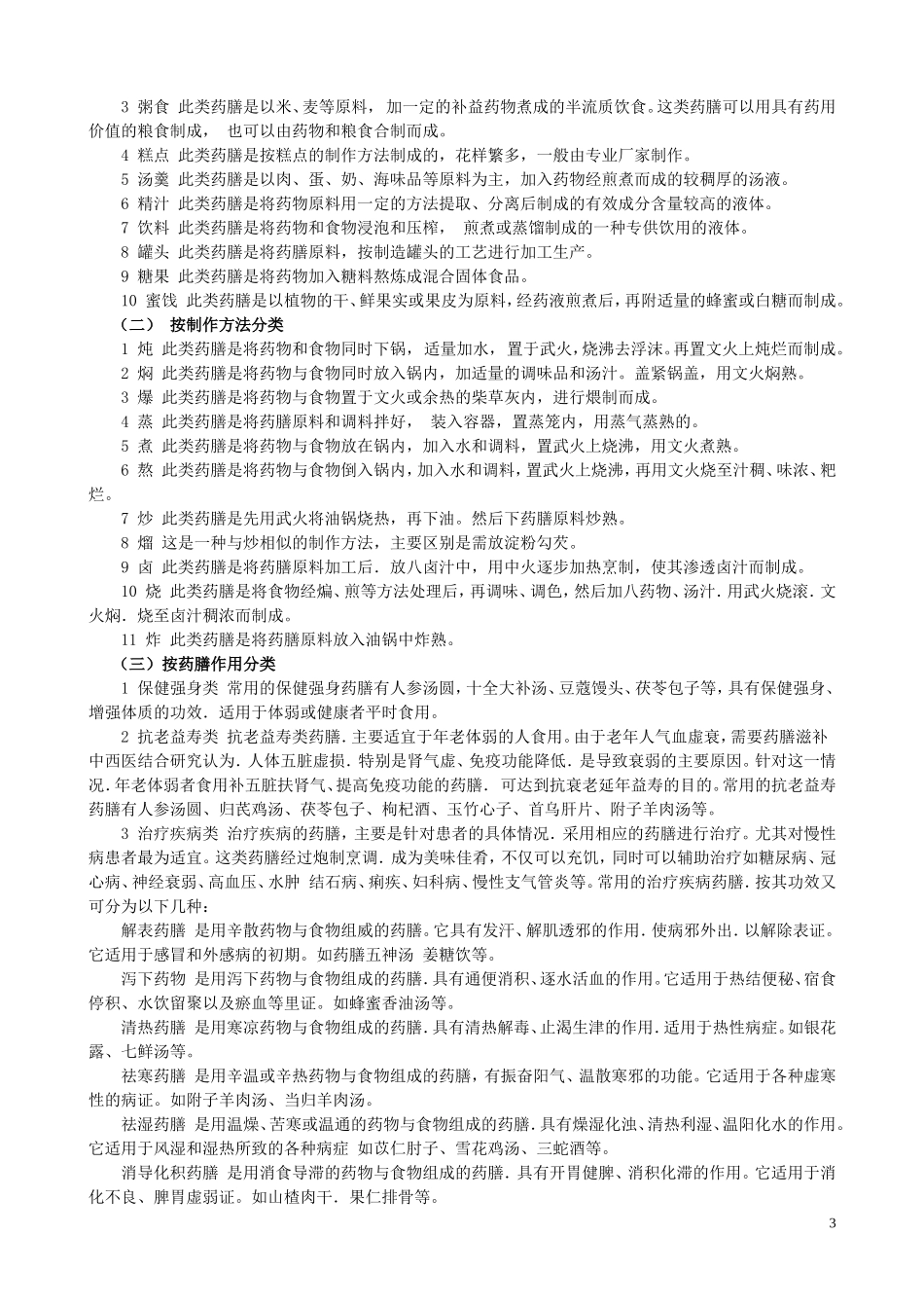 中华药膳(文本)_第3页