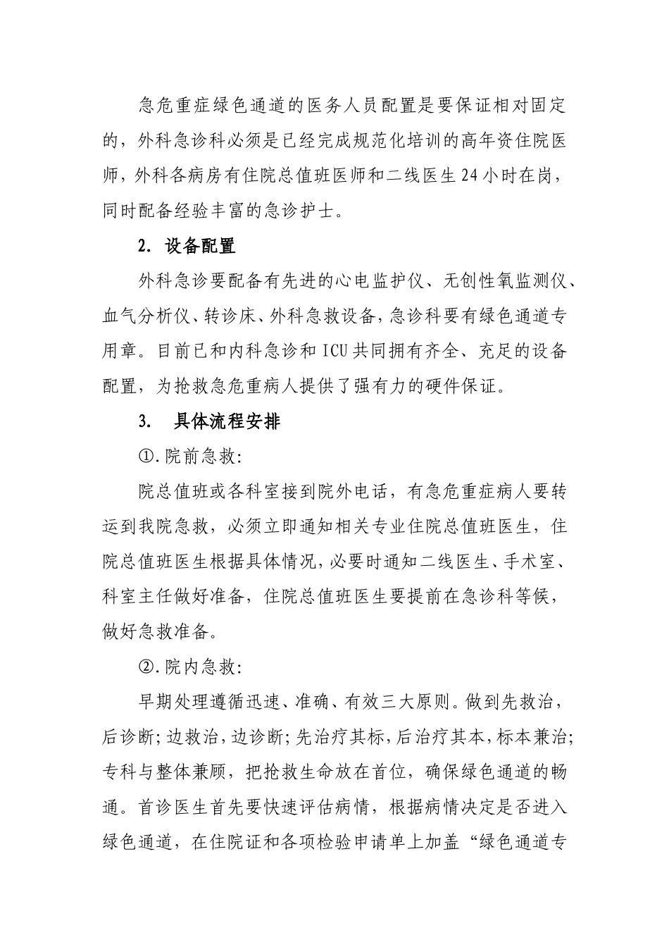 医院医疗绿色通道流程图_第2页
