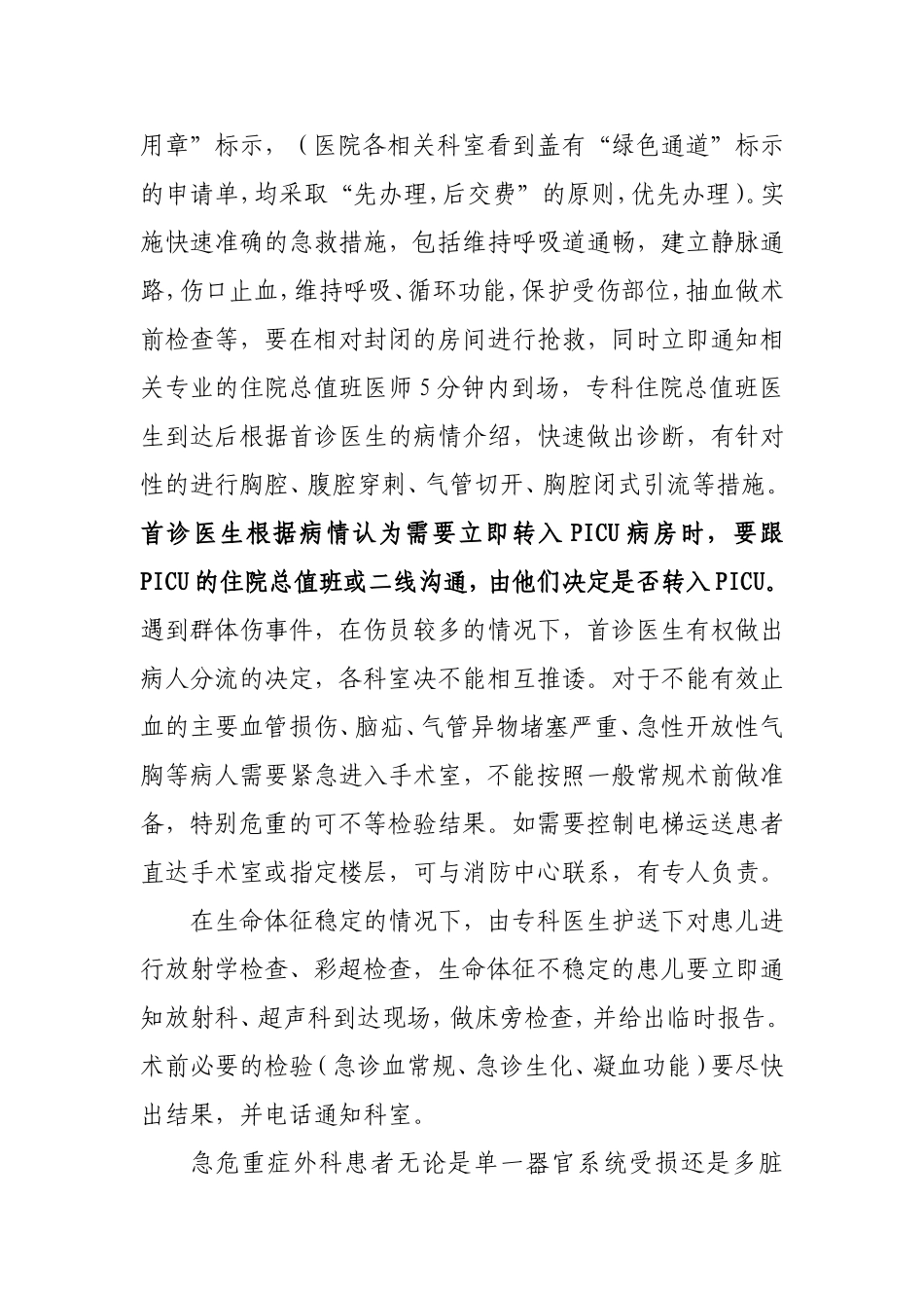 医院医疗绿色通道流程图_第3页