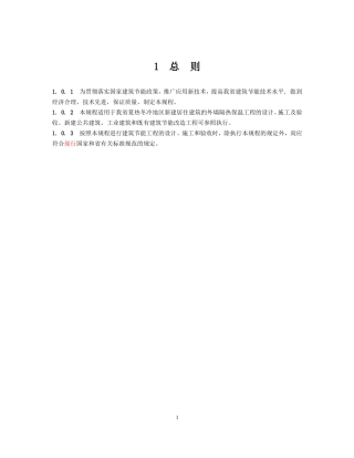 苏JGT026-2009 建筑反射隔热涂料应用技术规程