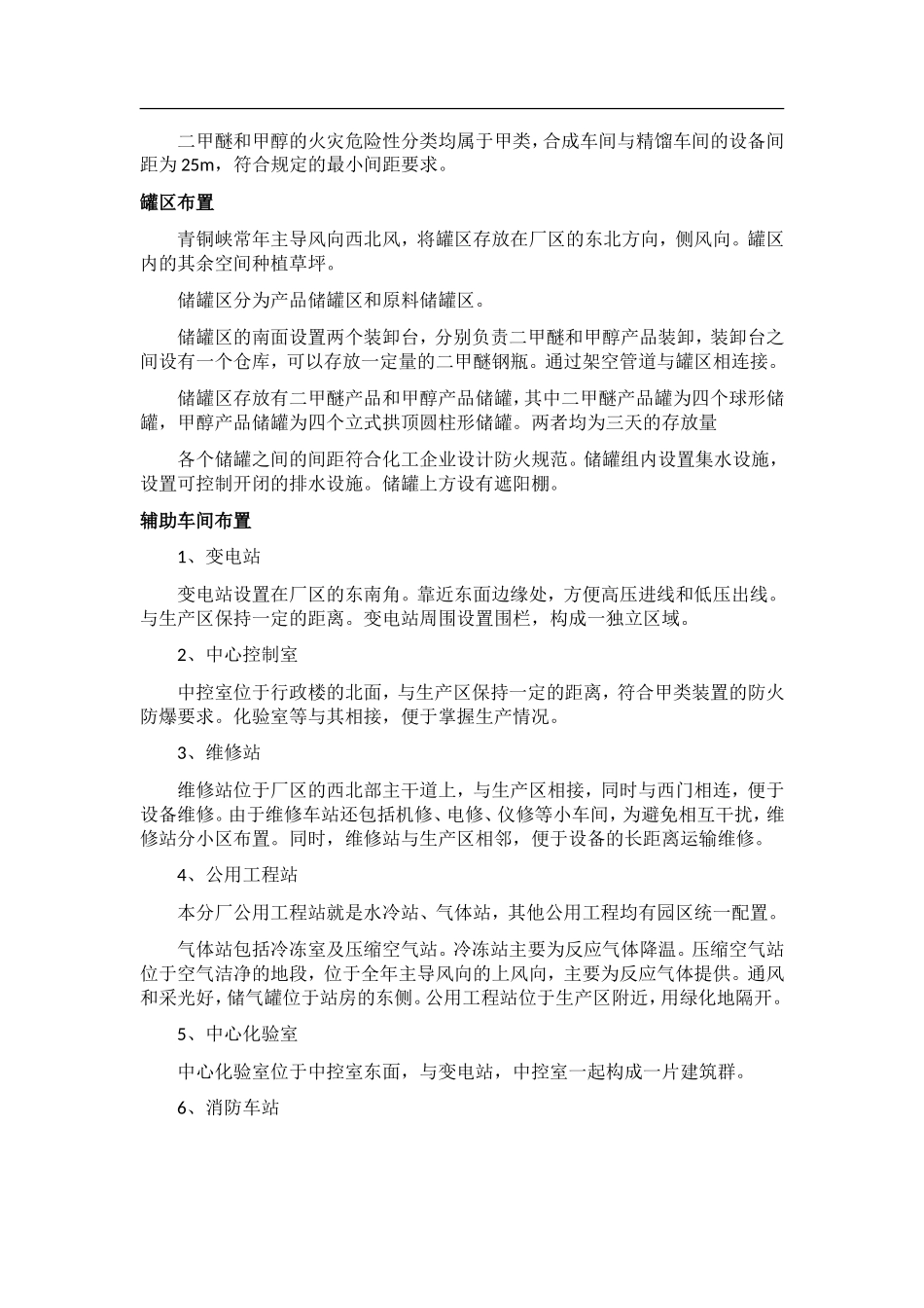 甲醇厂厂区布置_第2页