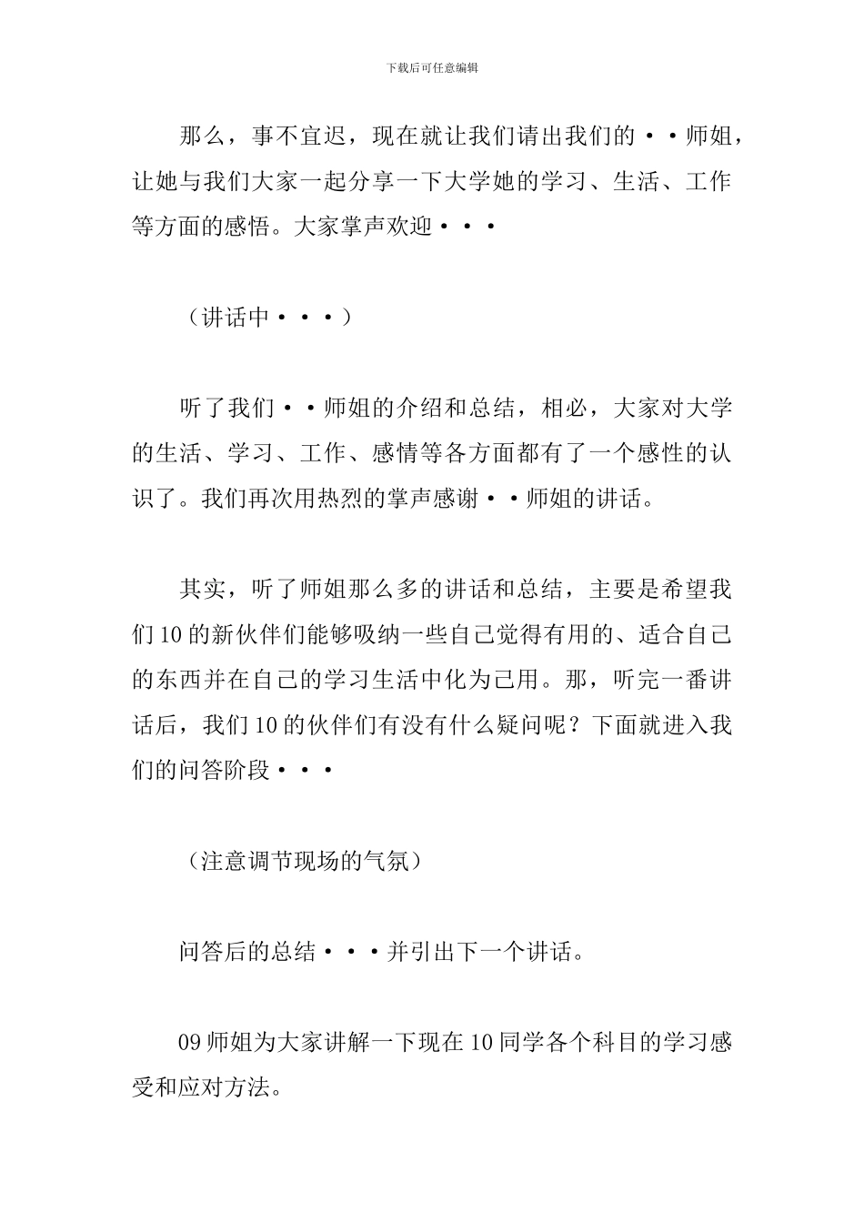 学习经验交流会主持词_第2页