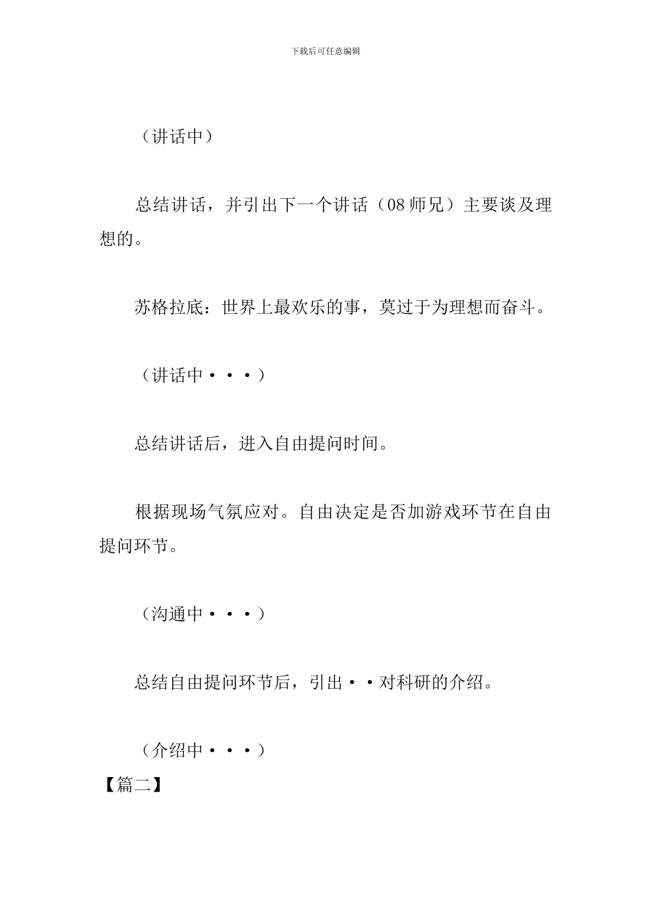 学习经验交流会主持词_第3页