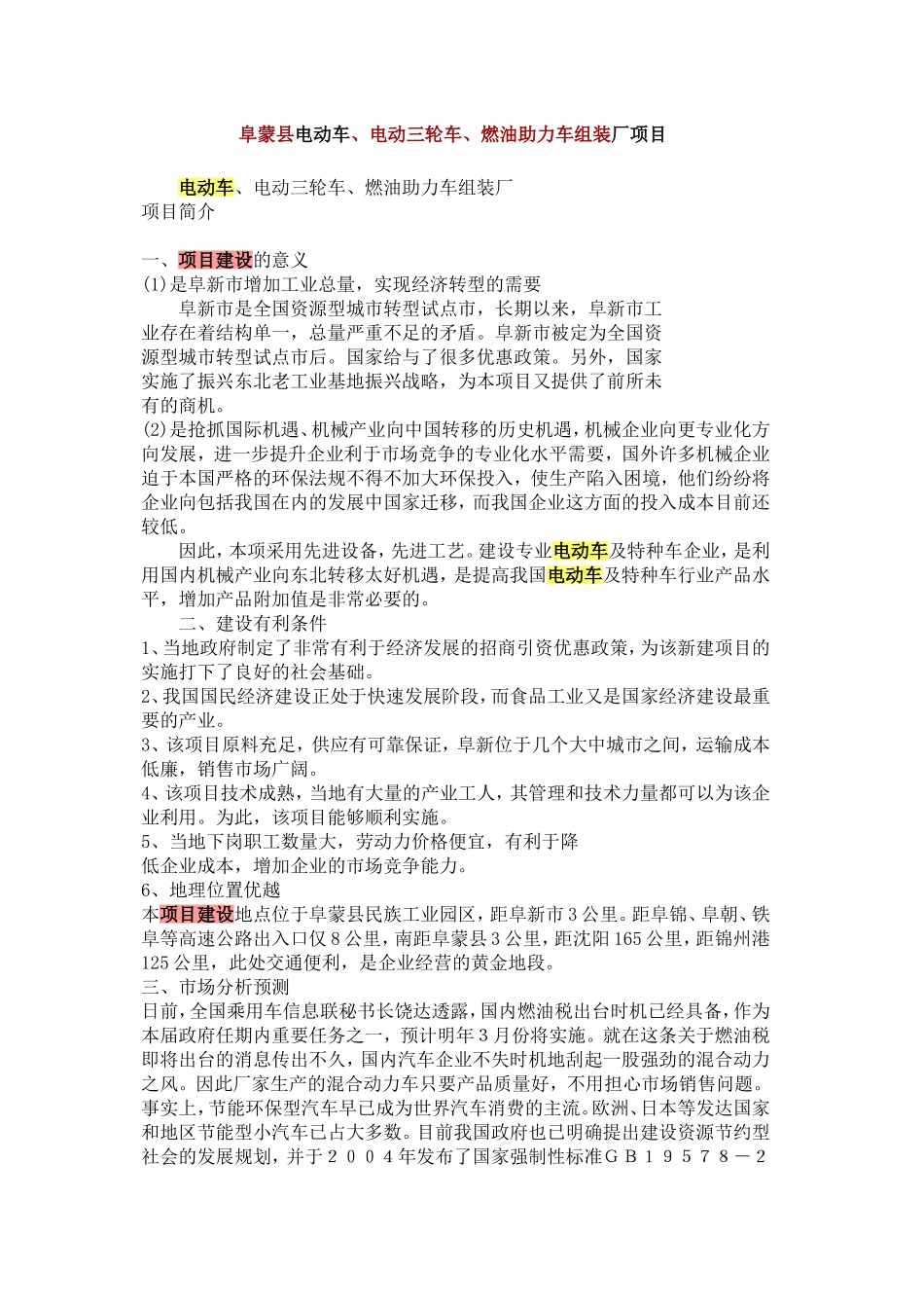 阜蒙县电动车_第1页