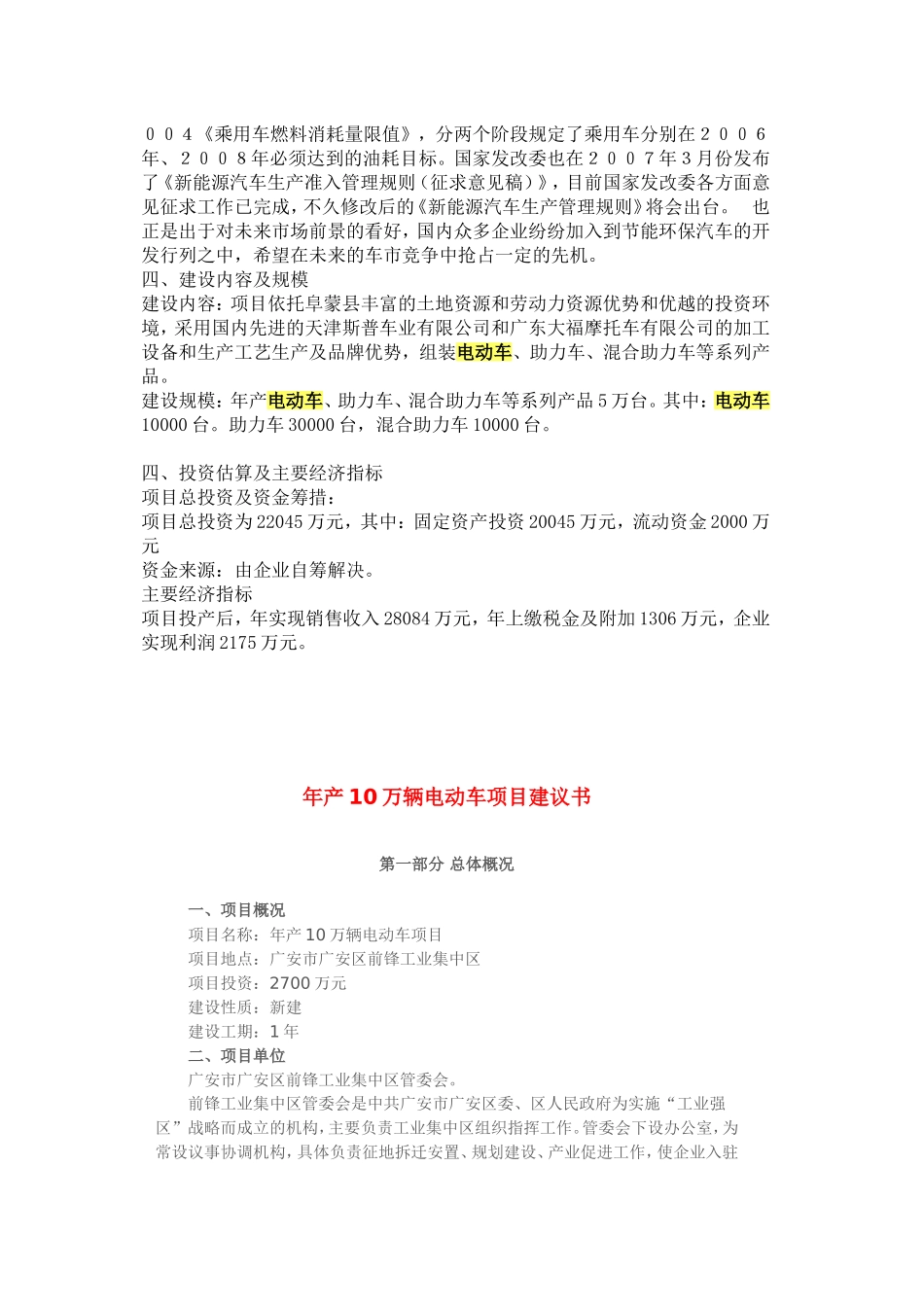 阜蒙县电动车_第2页