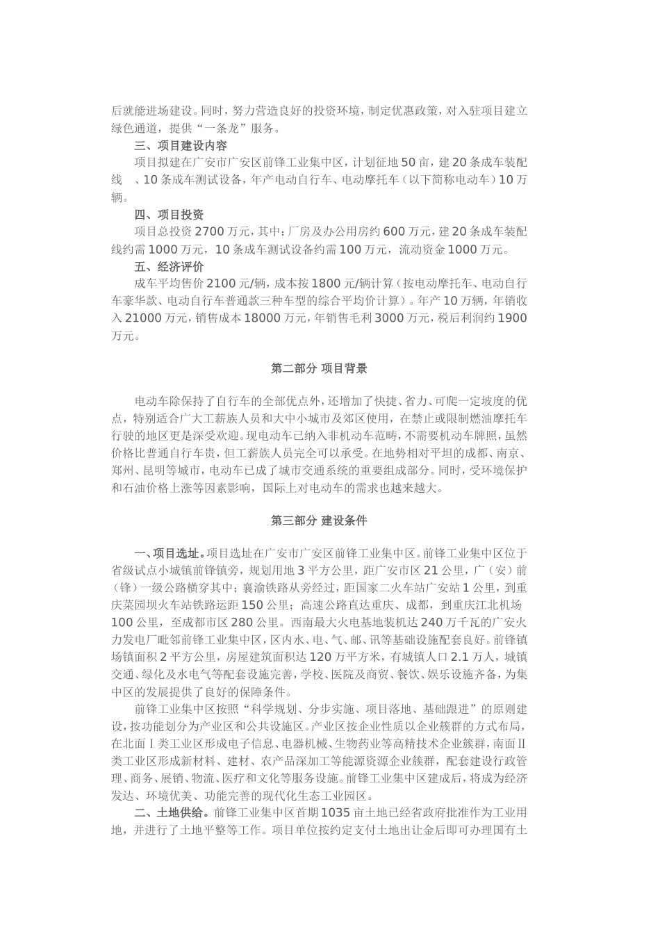 阜蒙县电动车_第3页