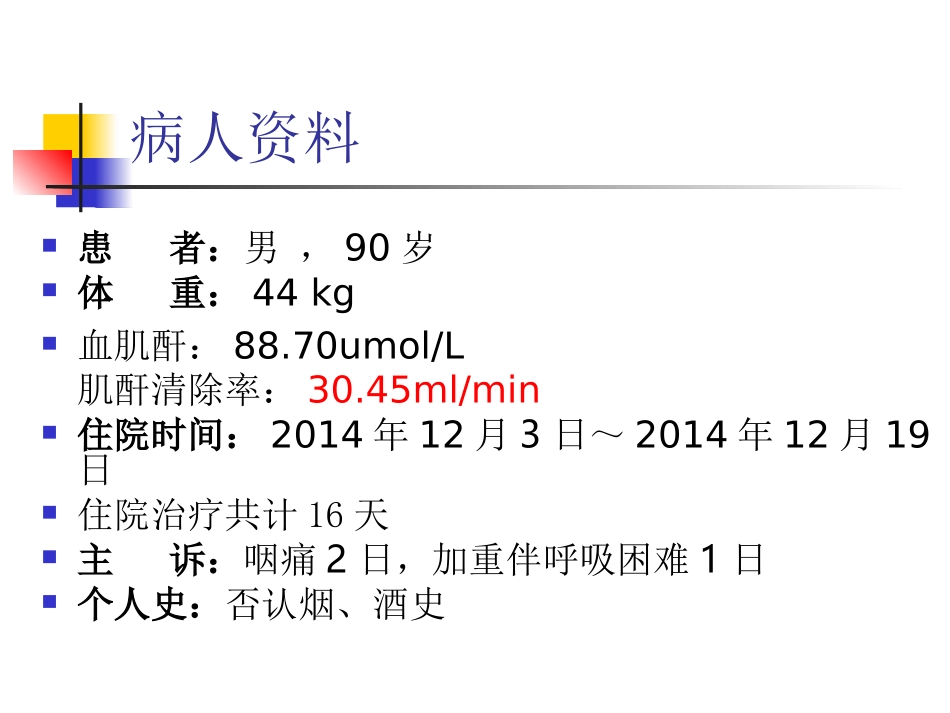 -肺炎病例分析讨论_第2页