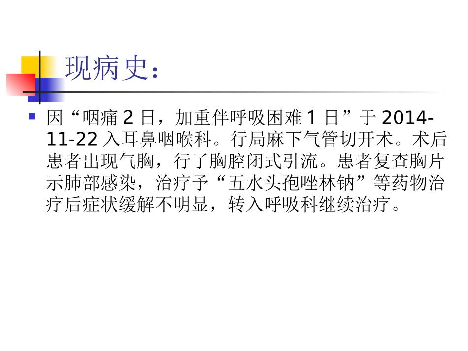 -肺炎病例分析讨论_第3页