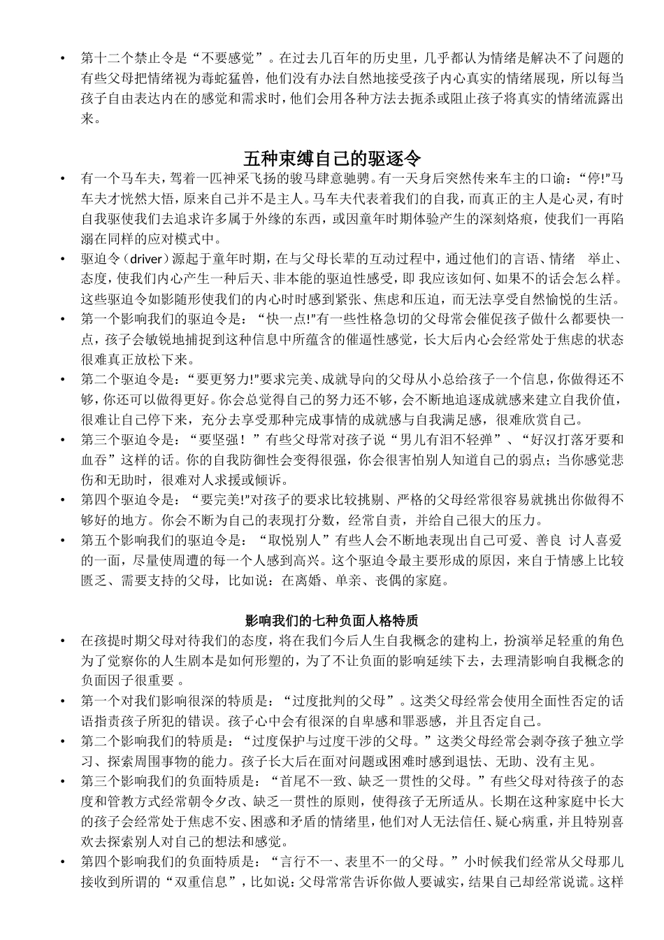 自我性格的形成与重塑_第2页