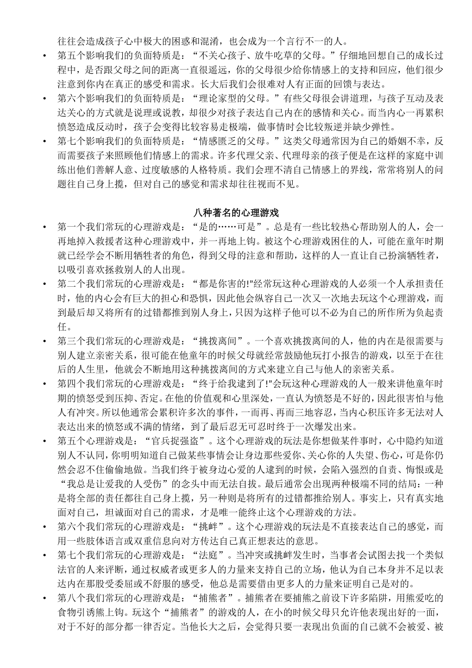 自我性格的形成与重塑_第3页