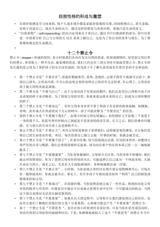 自我性格的形成与重塑