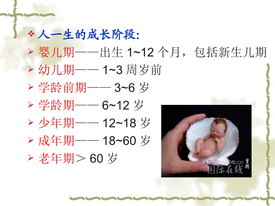 一、二孕妇、乳母营养与膳食[1]_第2页