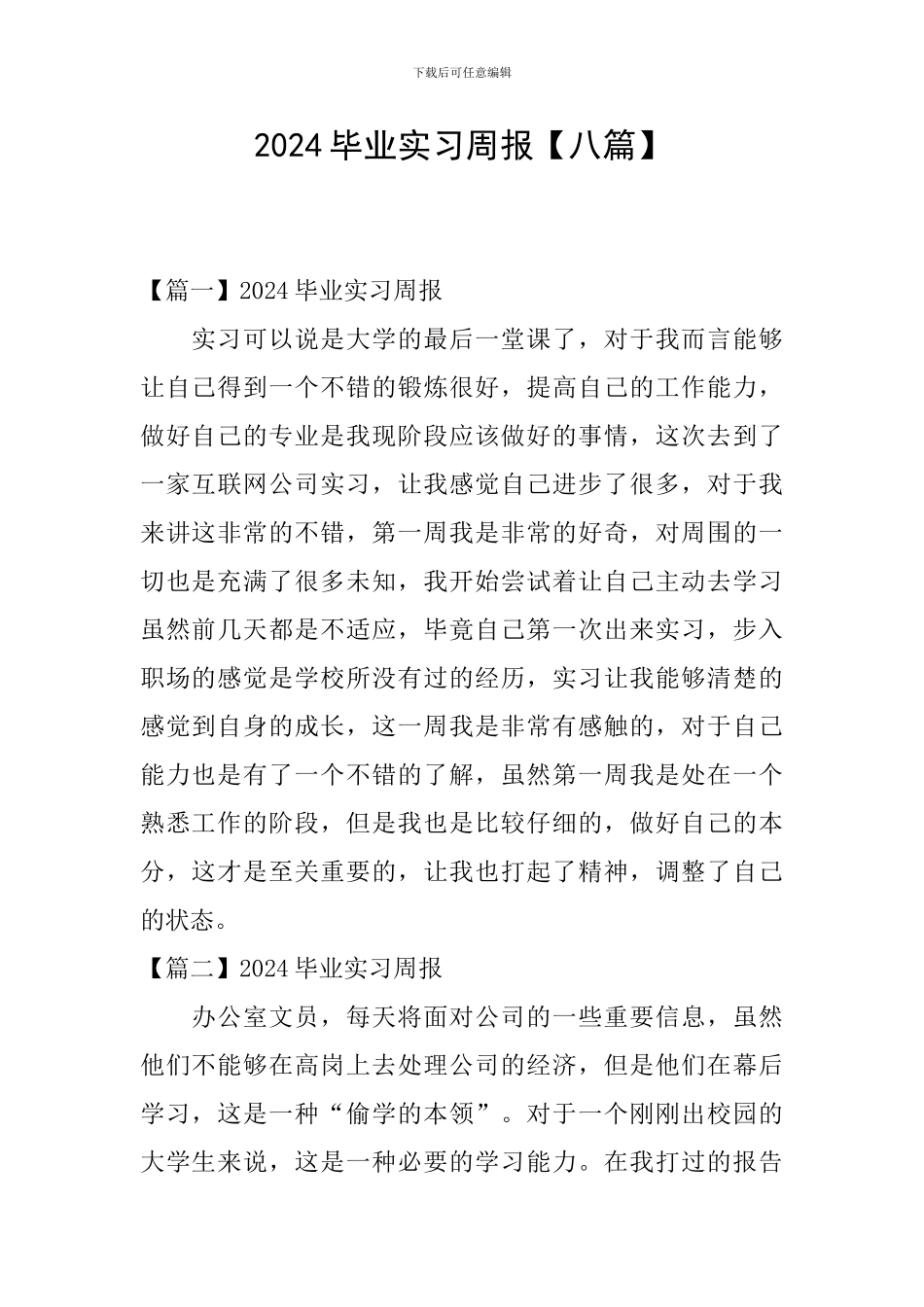 2024毕业实习周报_第1页