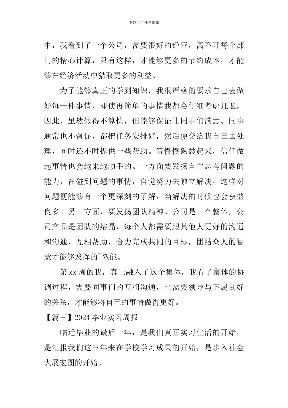 2024毕业实习周报_第2页