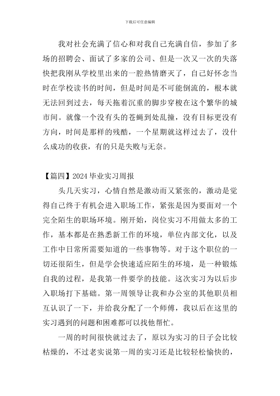2024毕业实习周报_第3页