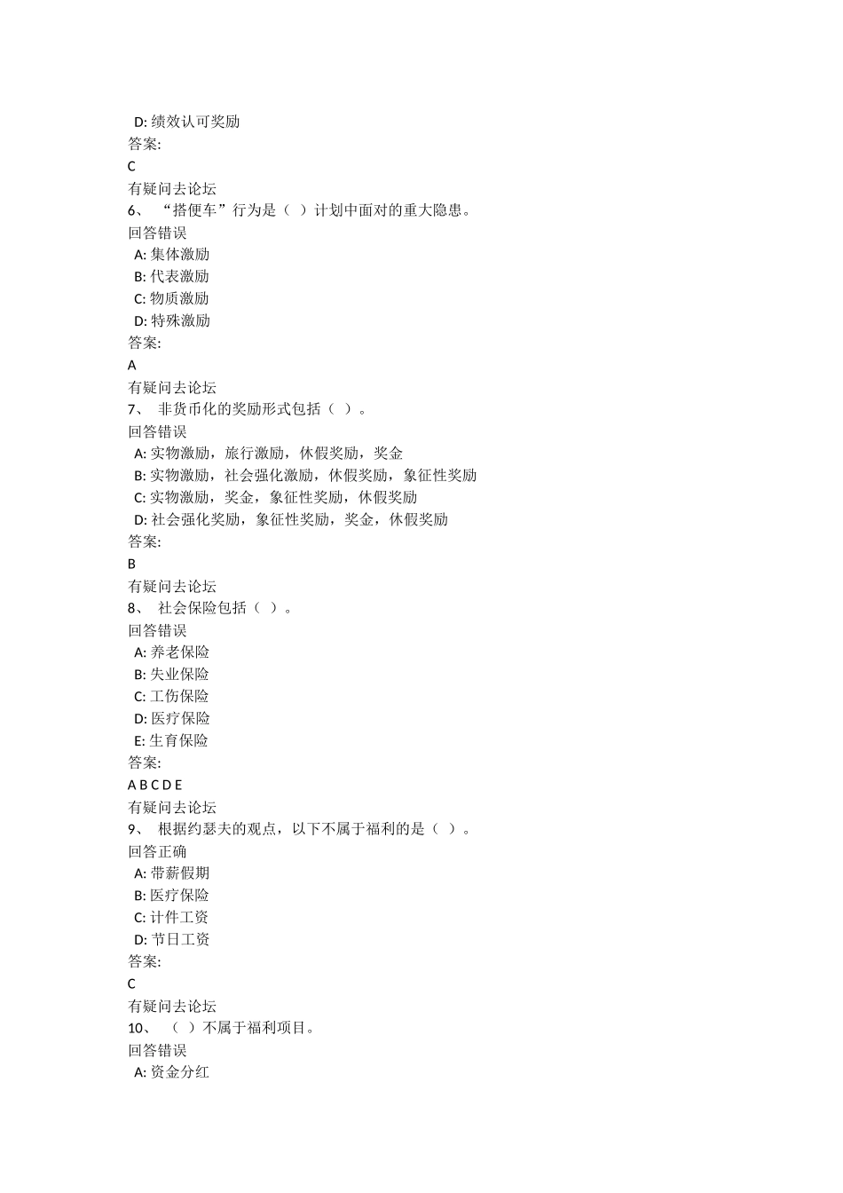 东财《薪酬管理 》课堂作业_第2页