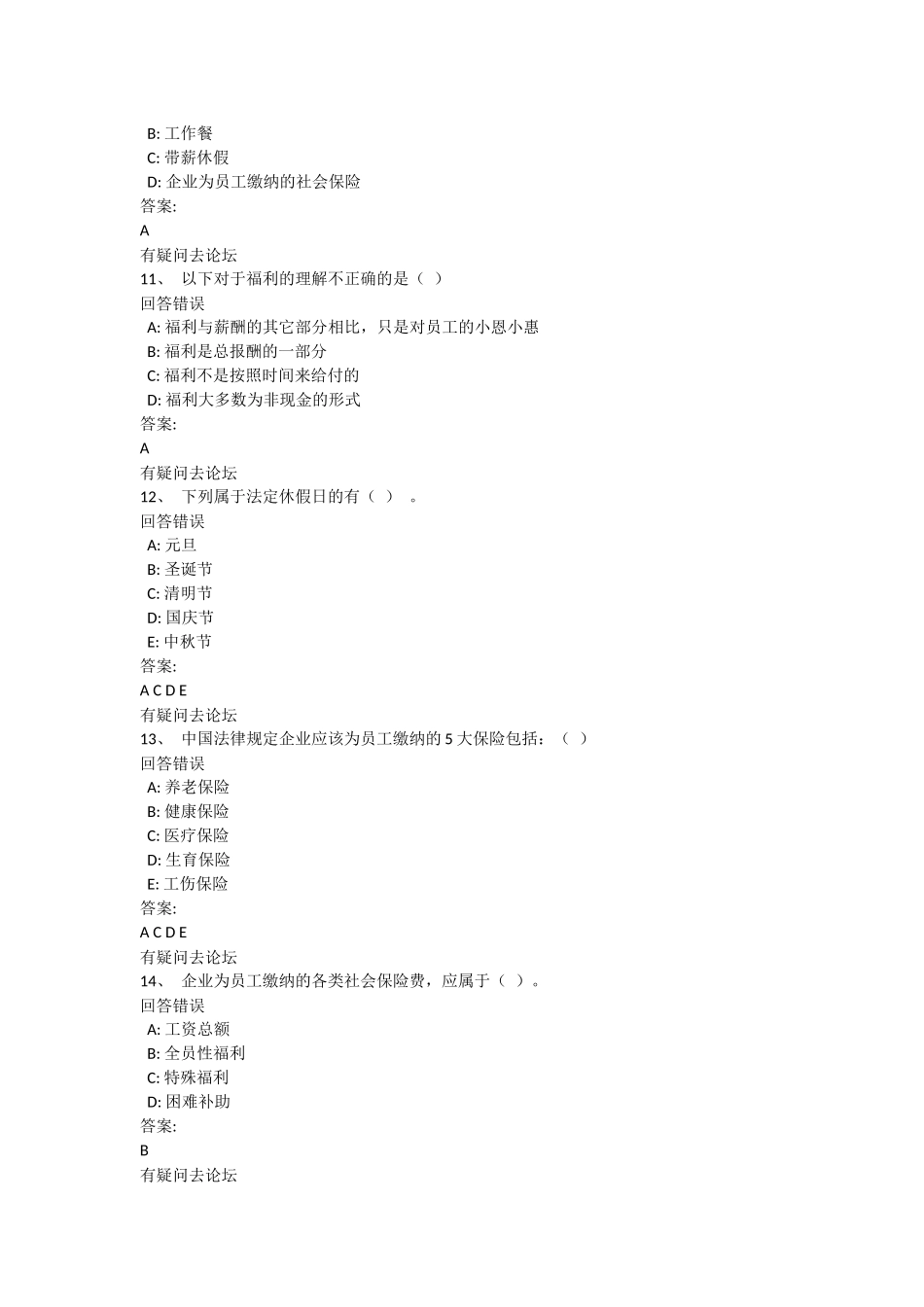 东财《薪酬管理 》课堂作业_第3页