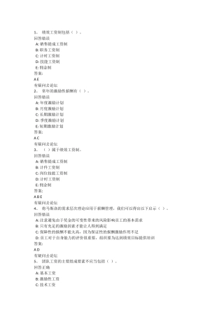 东财《薪酬管理 》课堂作业