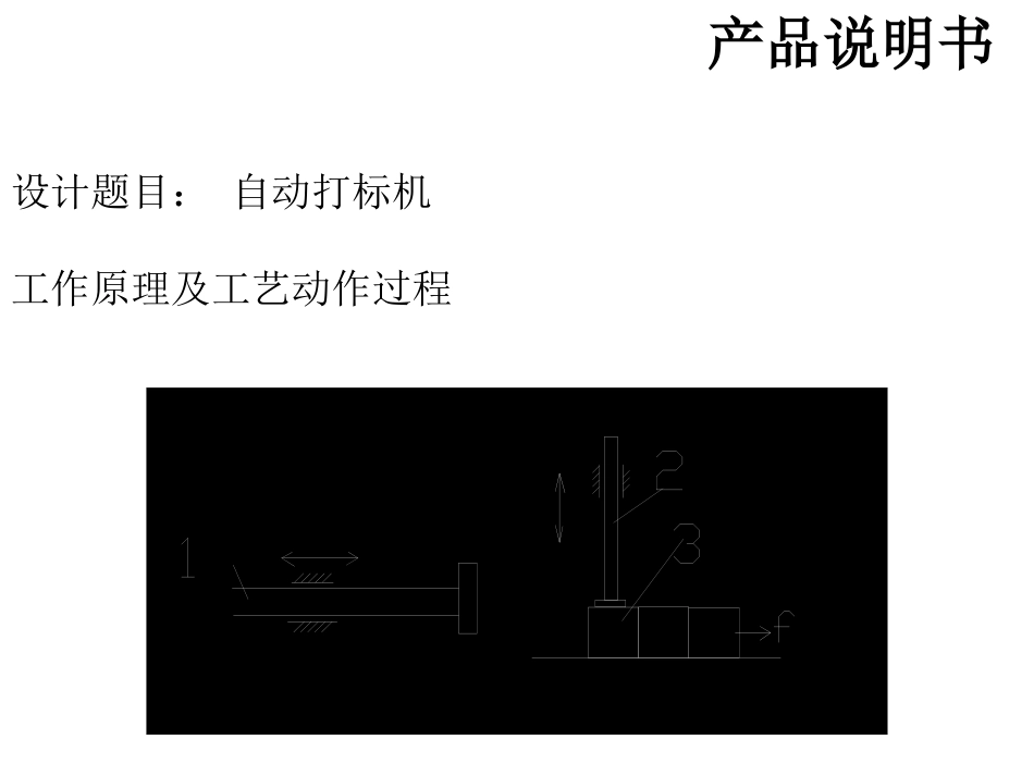 自动打标机说明书_第2页