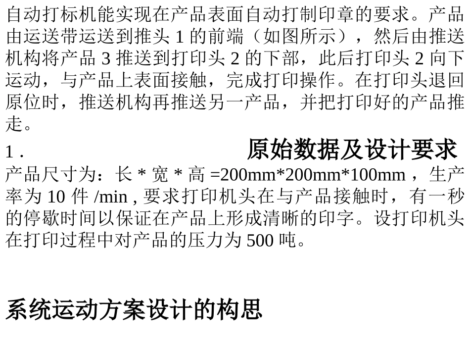 自动打标机说明书_第3页