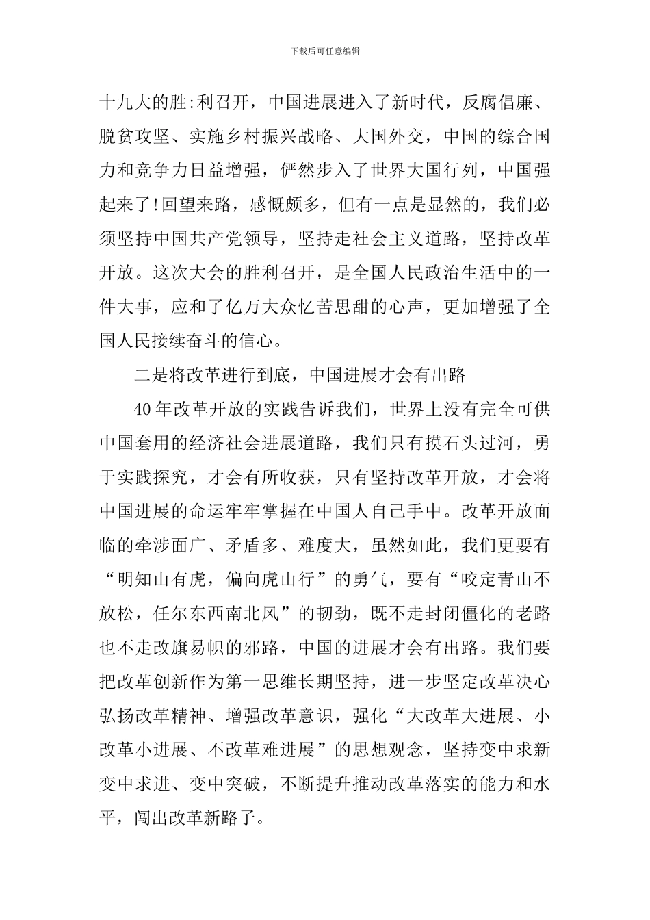 老师收看庆祝改革开放40周年大会有感_第2页