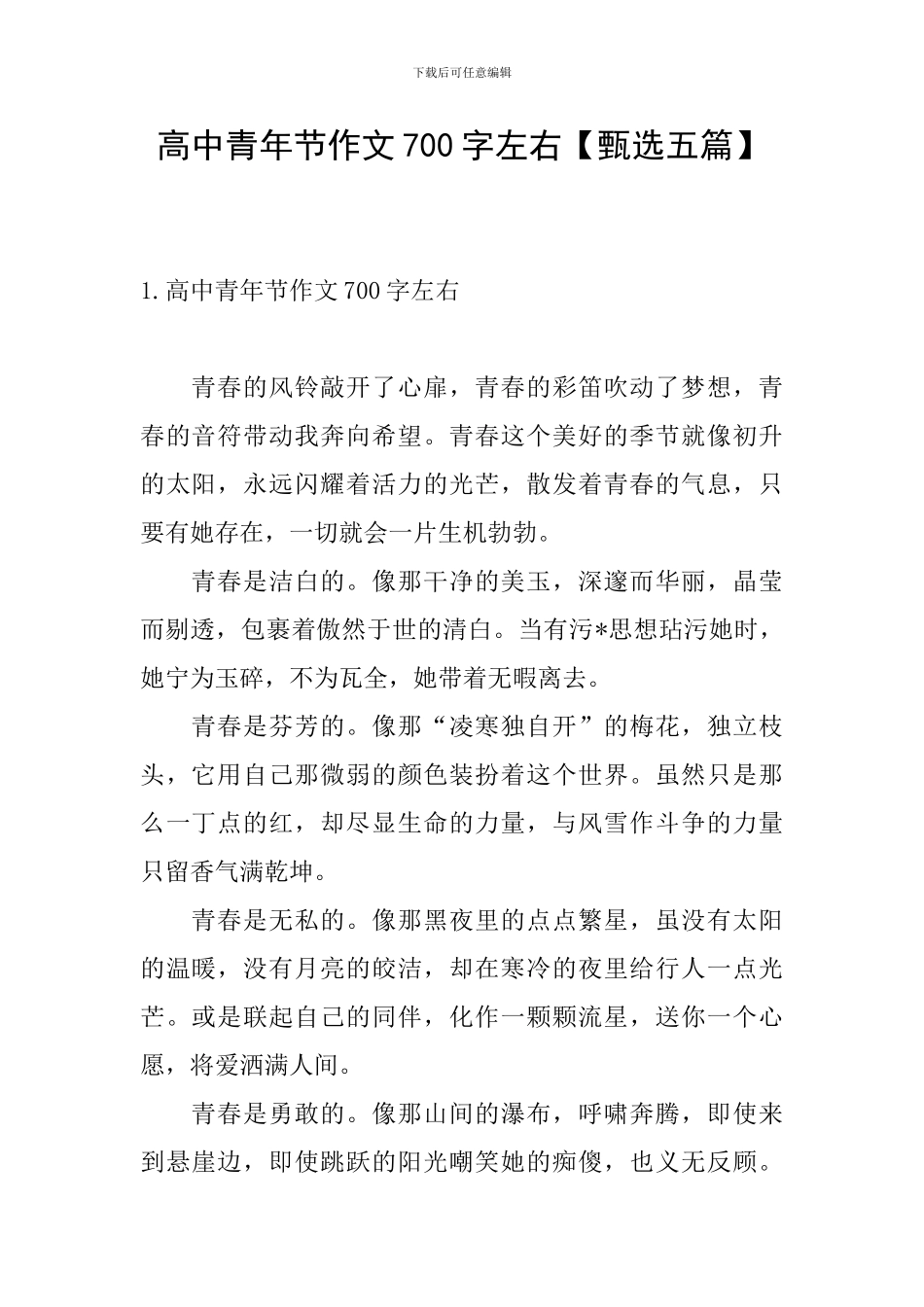 高中青年节作文700字左右_第1页