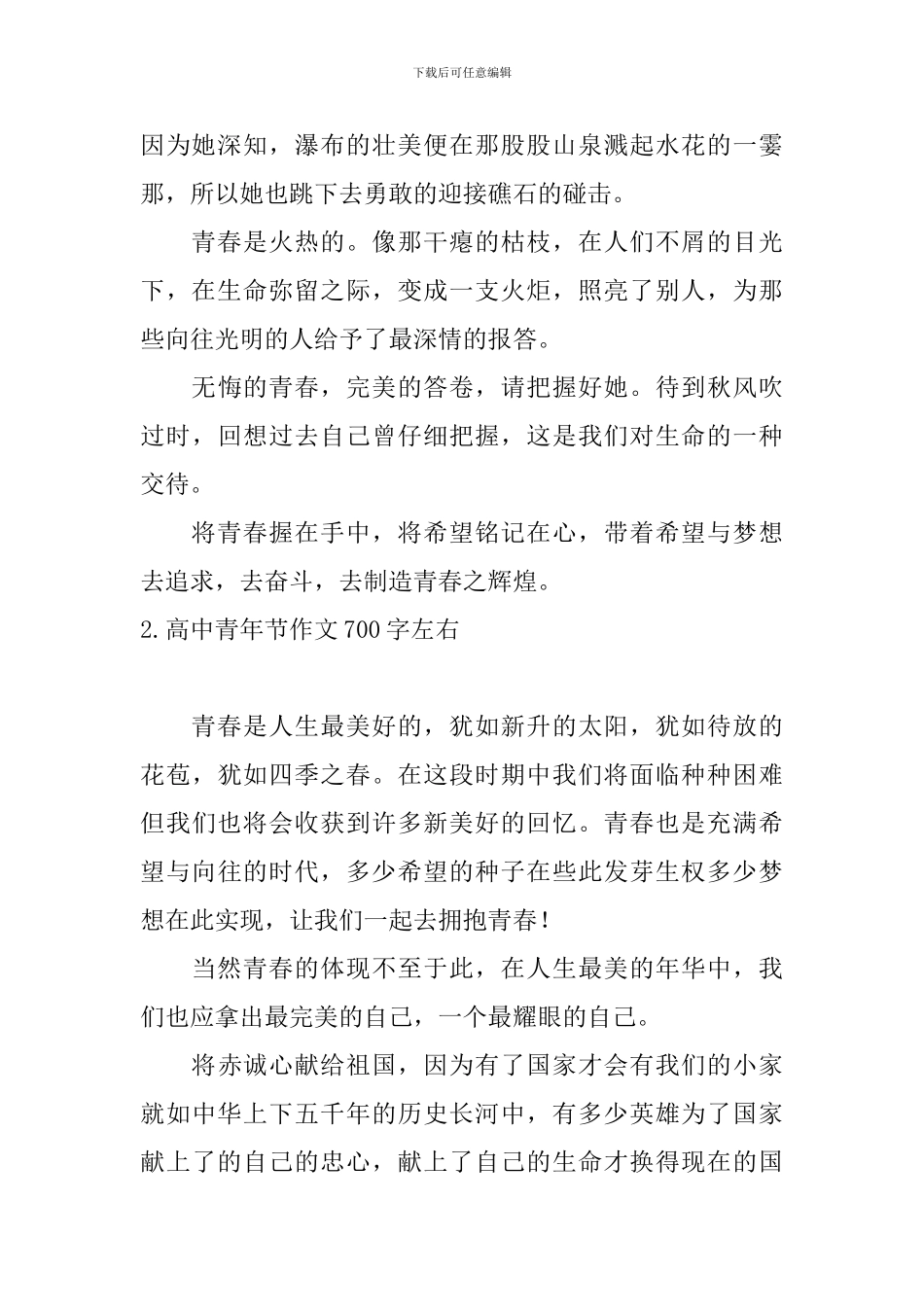 高中青年节作文700字左右_第2页