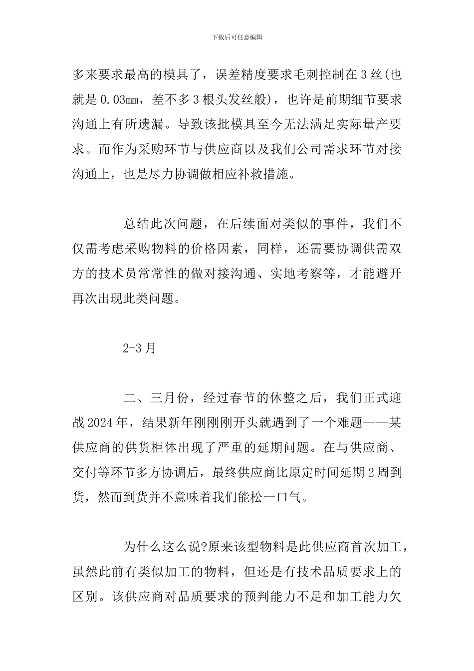 2024年机电企业上半年工作感想范文_第2页