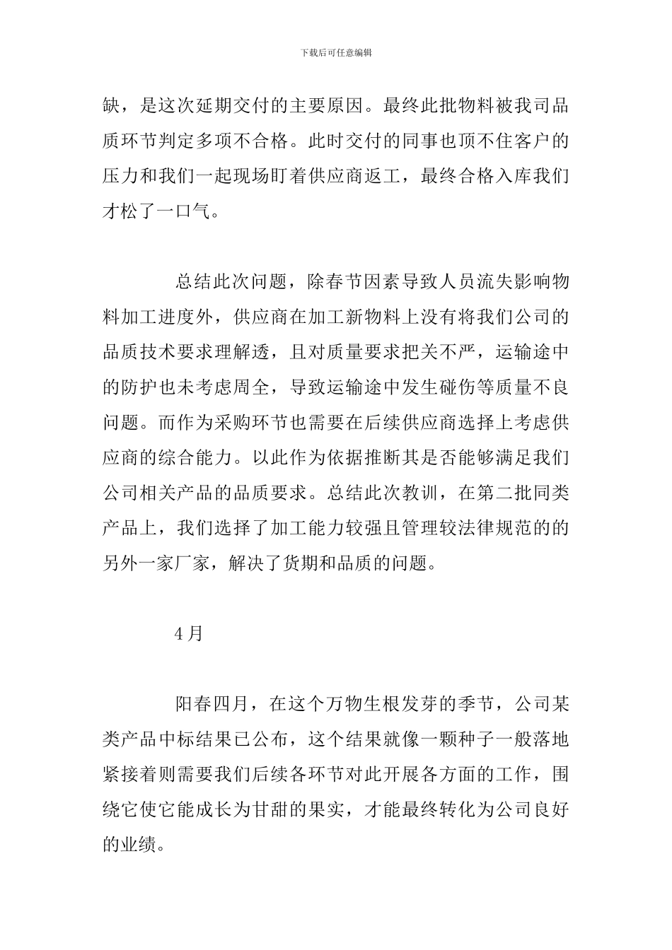 2024年机电企业上半年工作感想范文_第3页