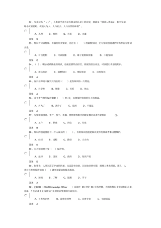 单选题专业技术人员知识创造与经营试题答案总结