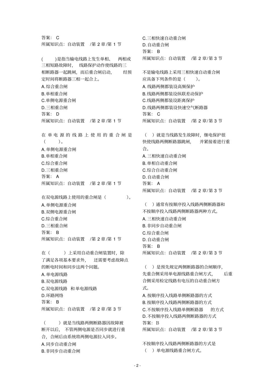 单选题1201312022教材_第2页