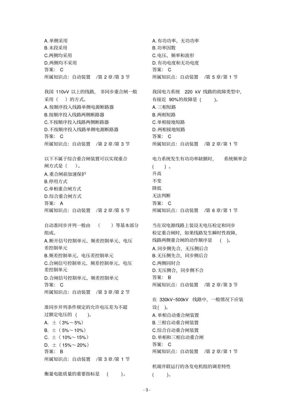 单选题1201312022教材_第3页