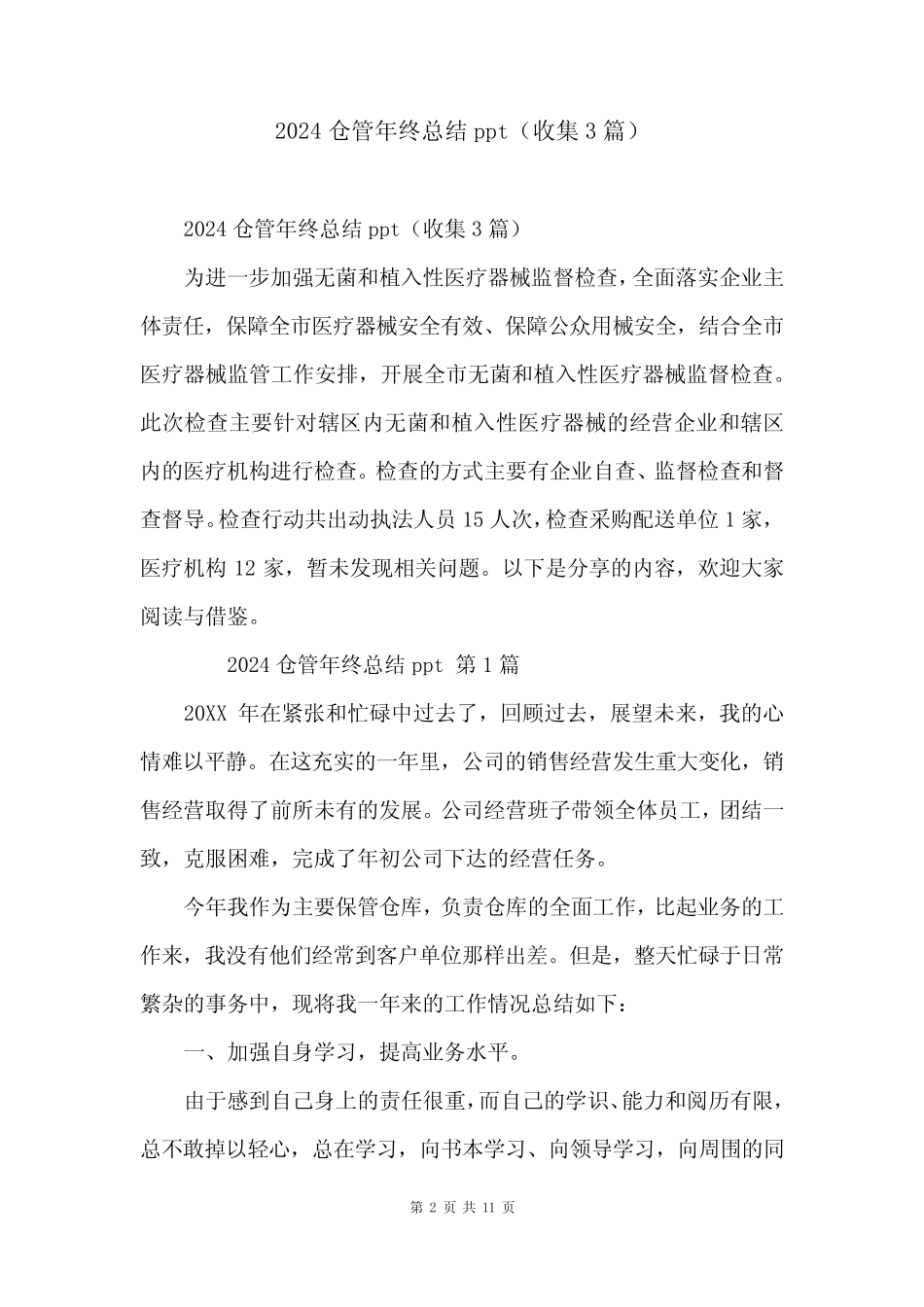 2024仓管年终总结ppt(收集3篇) _第2页