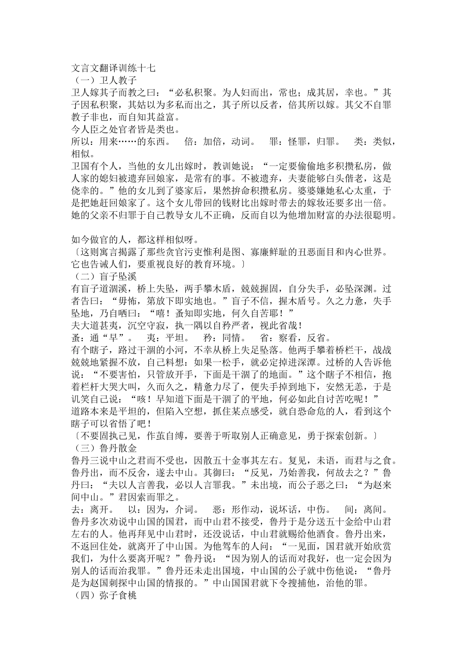 文言文翻译训练十七_第1页