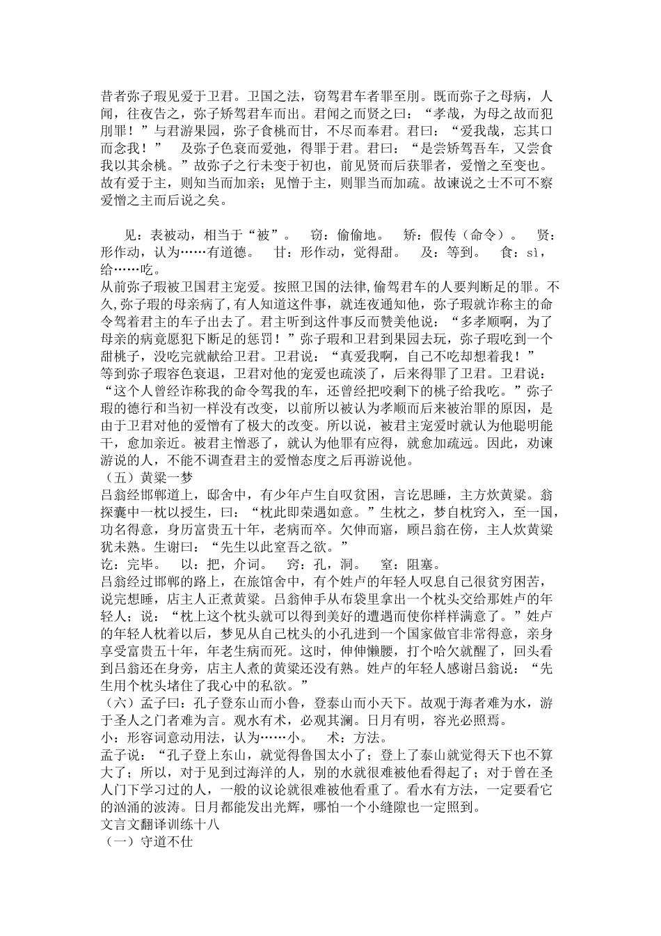文言文翻译训练十七_第2页