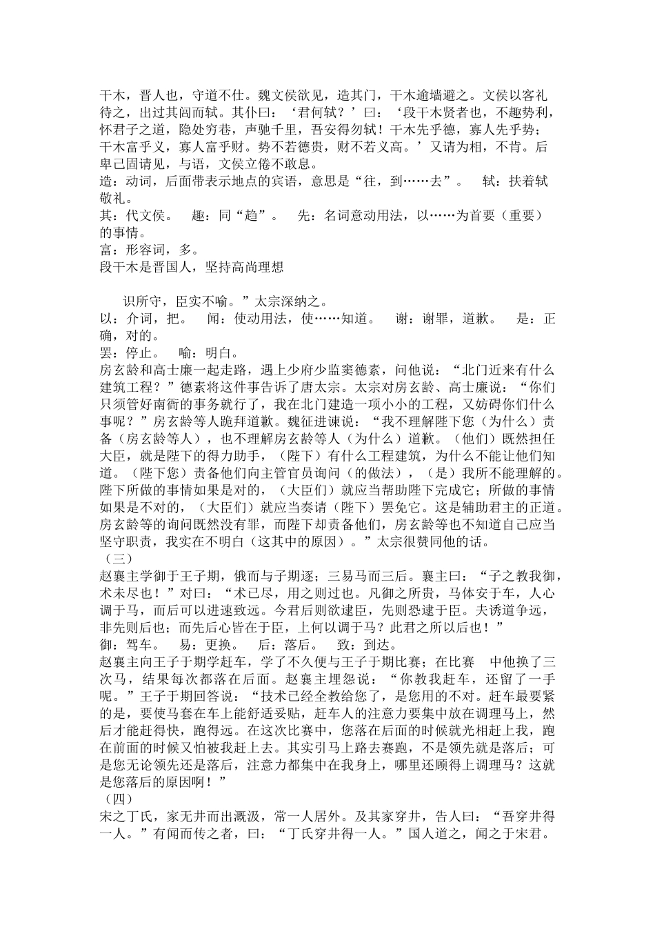 文言文翻译训练十七_第3页
