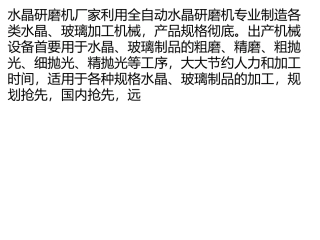 水晶研磨机厂家解析全自动水晶研磨机的性能特点