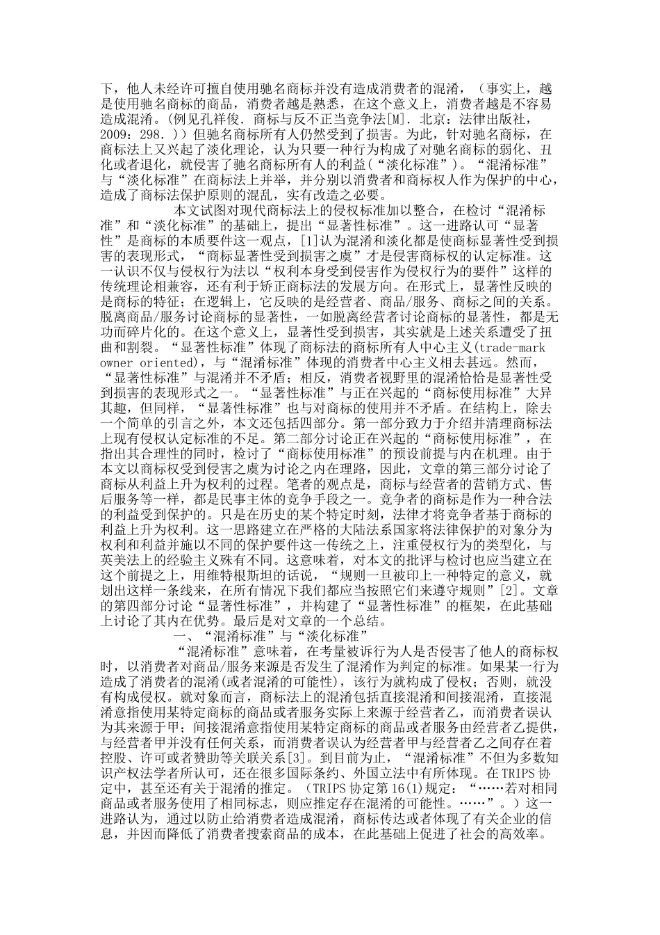 重塑侵害商标权的认定标准_第2页