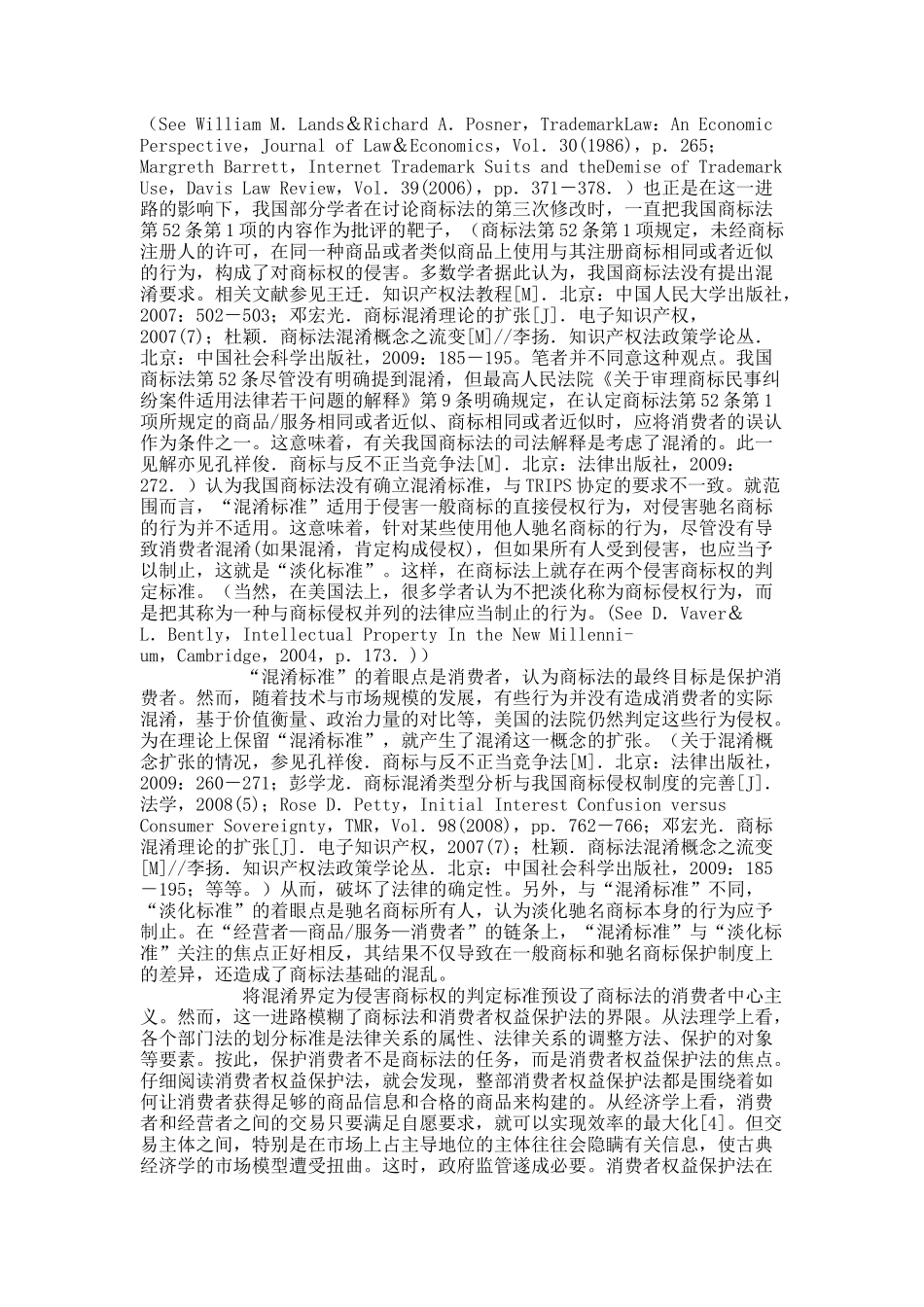 重塑侵害商标权的认定标准_第3页