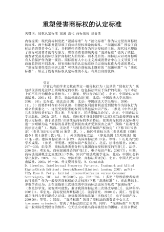 重塑侵害商标权的认定标准