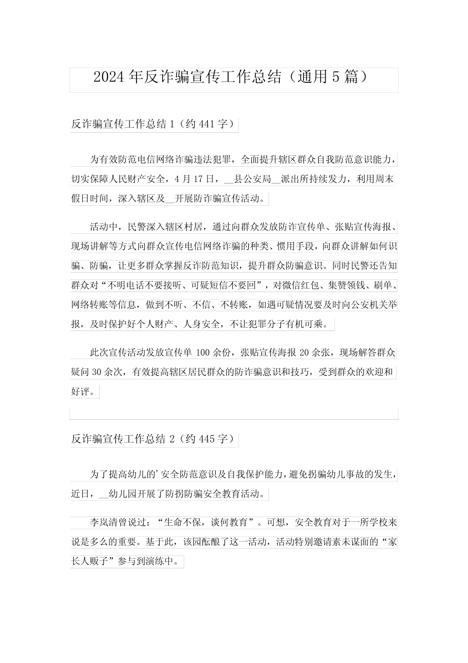 2024年反诈骗宣传工作总结(真题5篇) _第1页