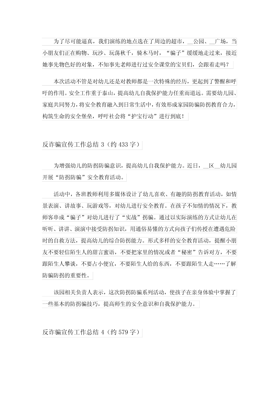 2024年反诈骗宣传工作总结(真题5篇) _第2页