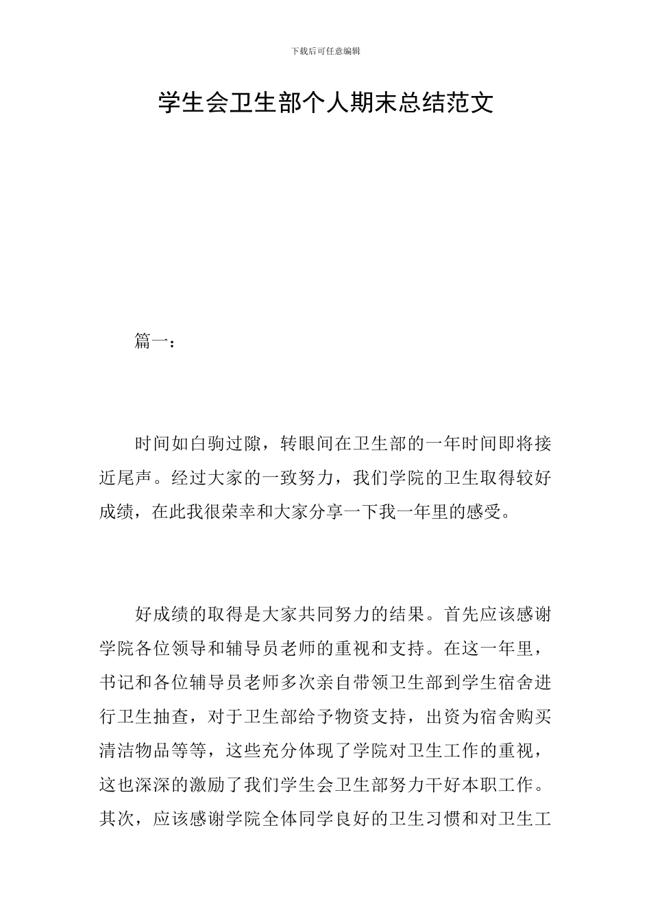 学生会卫生部个人期末总结范文_第1页