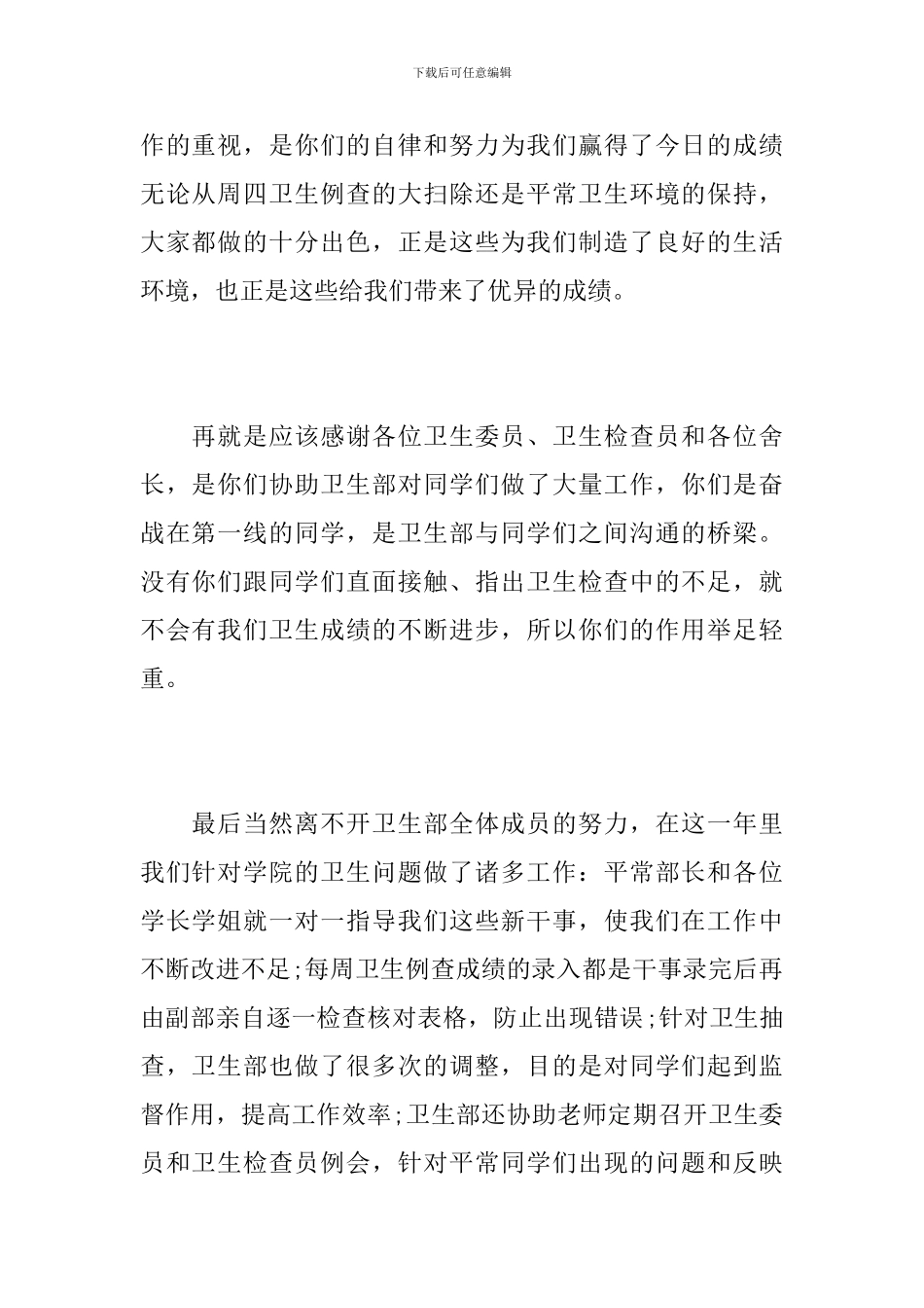 学生会卫生部个人期末总结范文_第2页