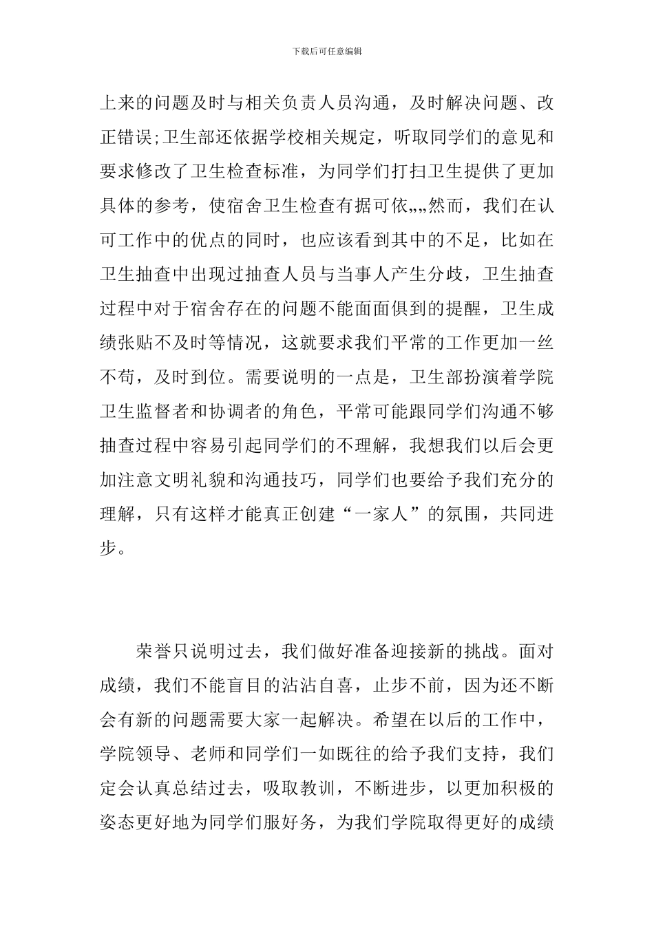 学生会卫生部个人期末总结范文_第3页