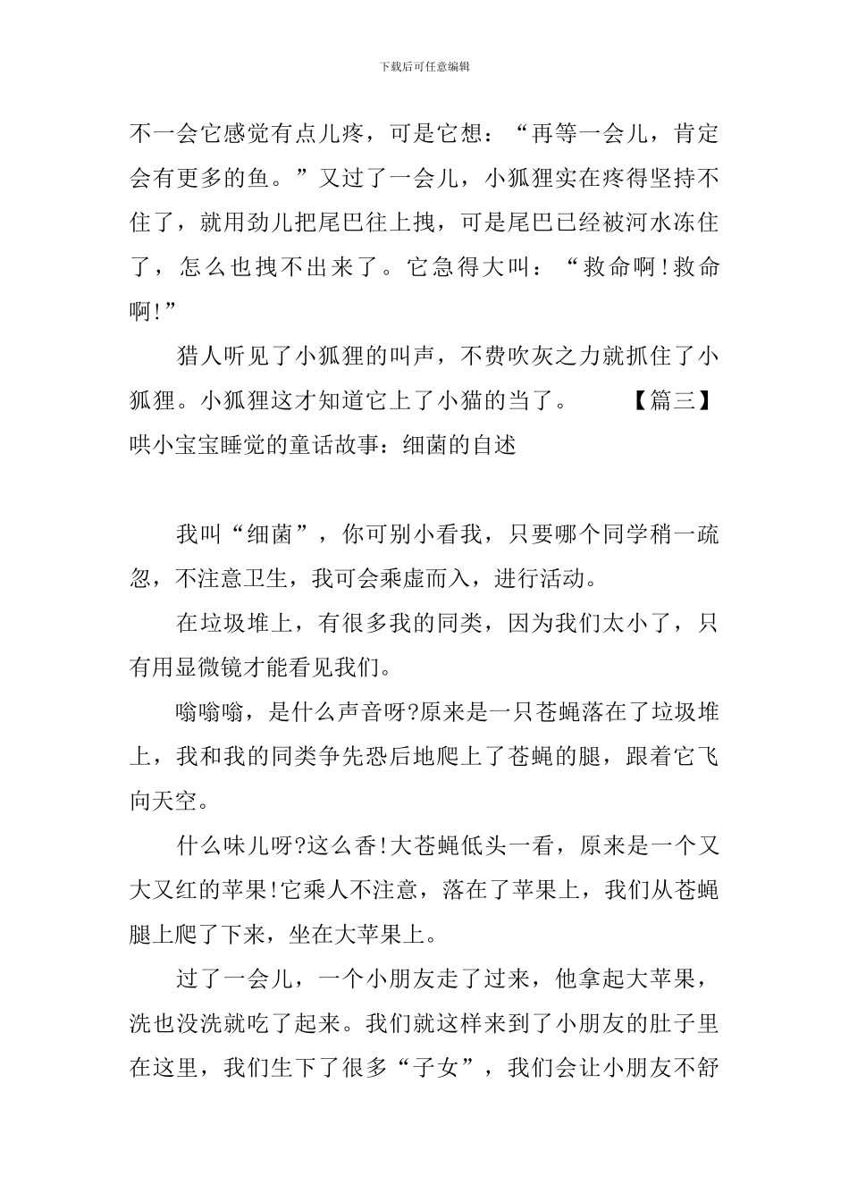哄小宝宝睡觉的童话故事集锦_第3页