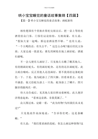 哄小宝宝睡觉的童话故事集锦