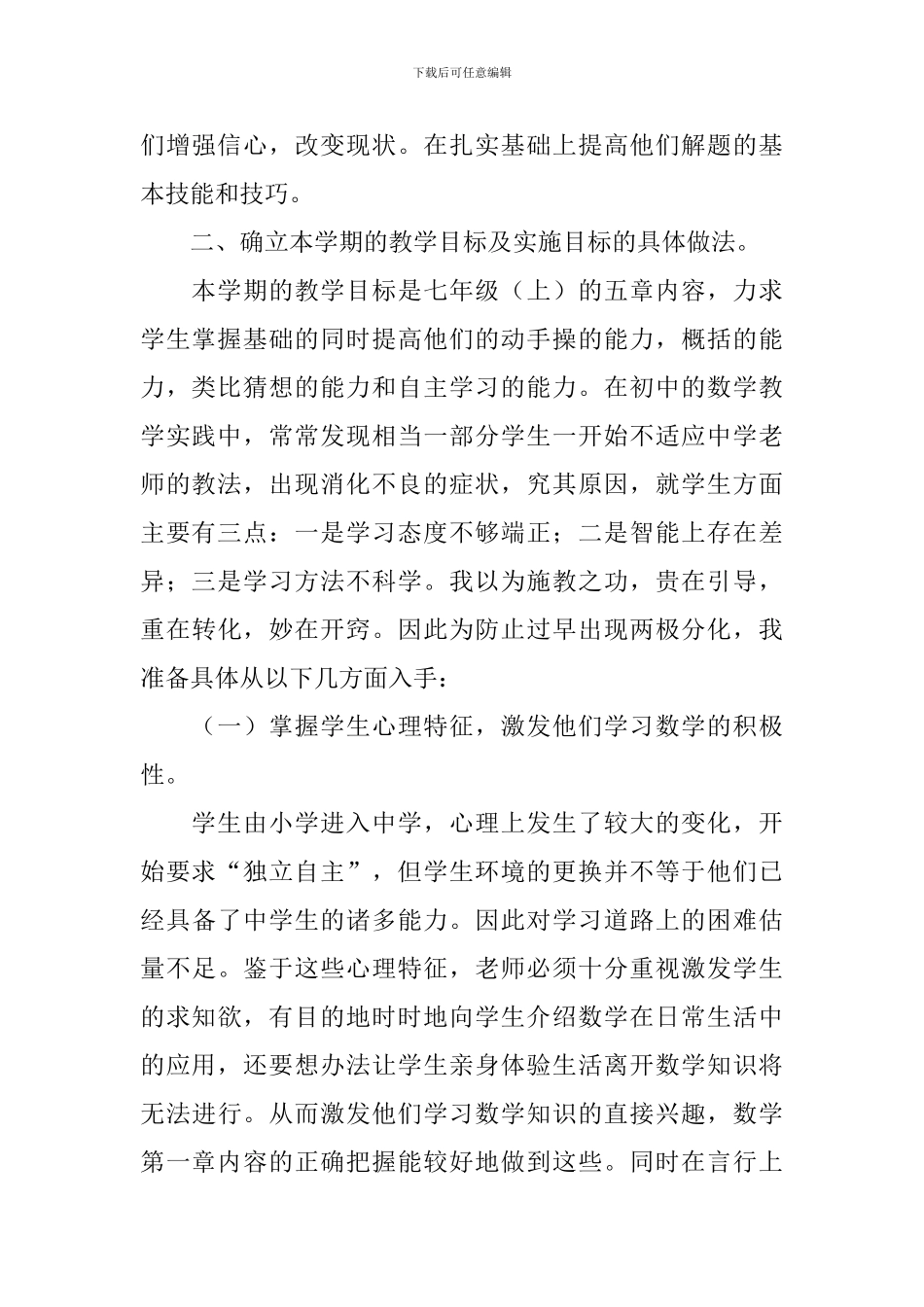 【热门】教师个人教学计划4篇_第2页