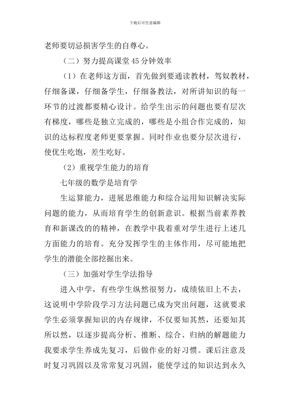 【热门】教师个人教学计划4篇_第3页