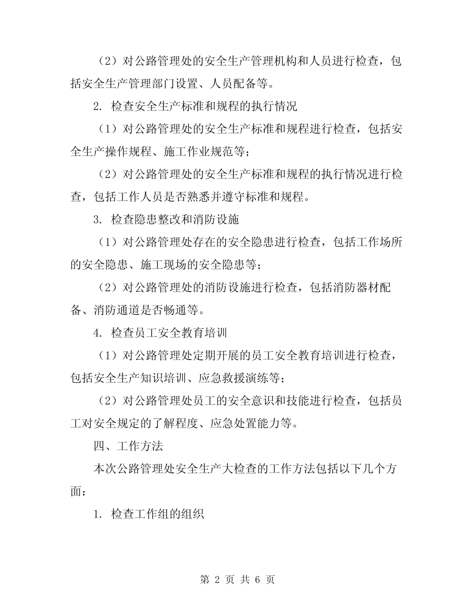2024年公路管理处安全生产大检查工作方案范文 _第2页
